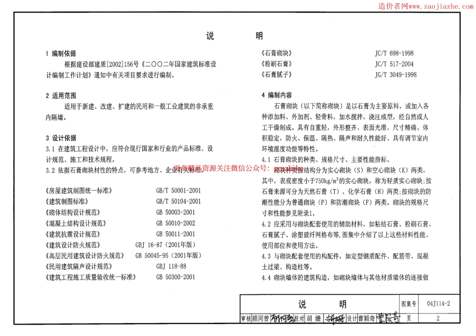 04J114-2石膏砌块内隔墙图集.pdf_第2页