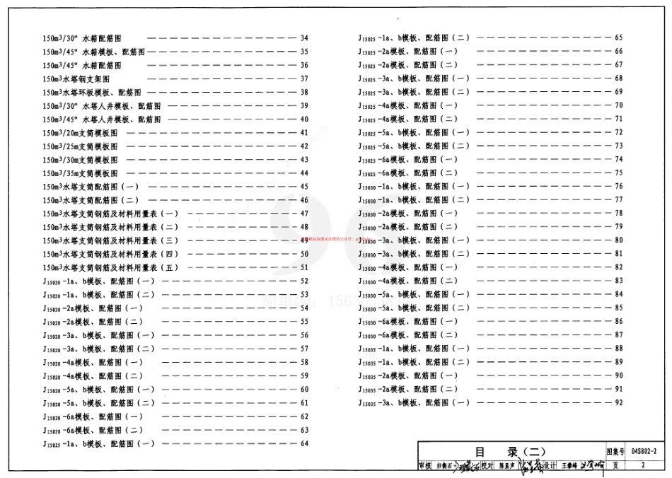 04S802-2 钢筋混凝土倒锥壳不保温水塔(150m3、200m3、300m3).pdf_第2页