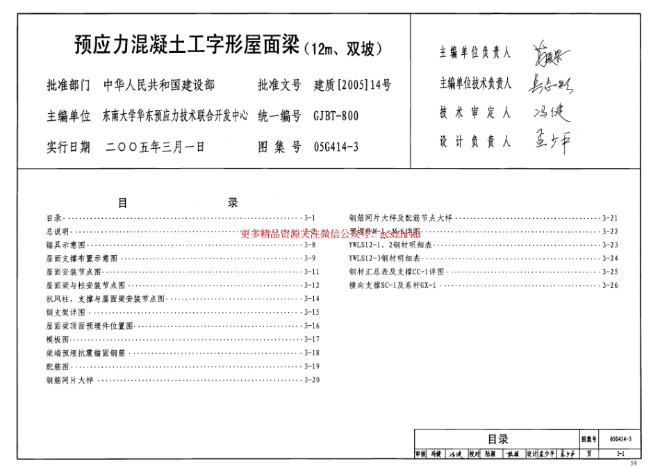 05G414-3 预应力混凝土工字形屋面梁(12m、双坡).pdf_第2页