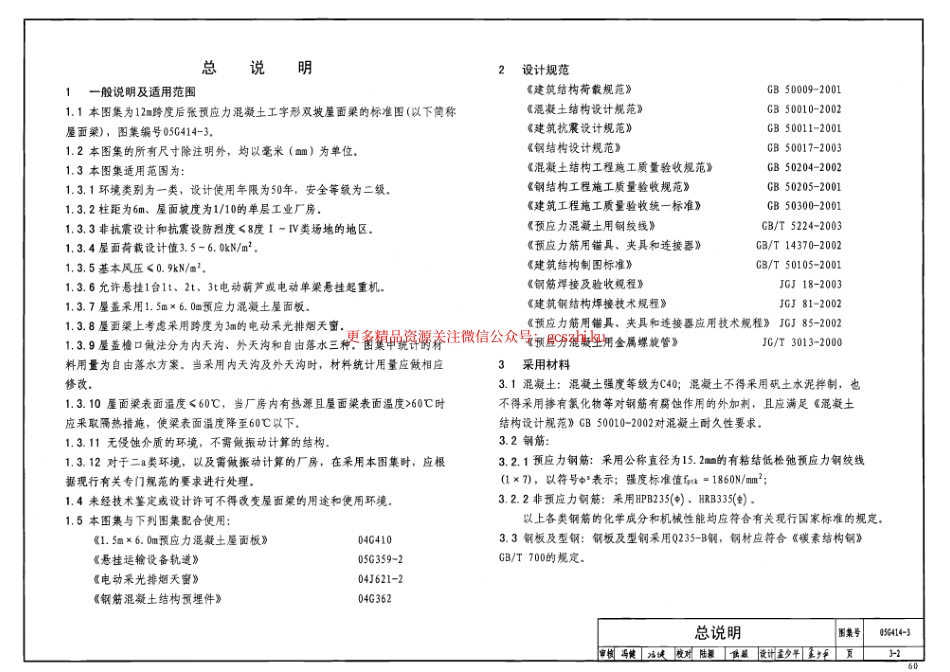 05G414-3 预应力混凝土工字形屋面梁(12m、双坡).pdf_第3页