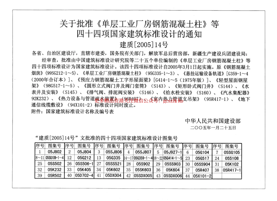 05J804 民用建筑工程总平面初步设计施工图设计深度图样.pdf_第2页