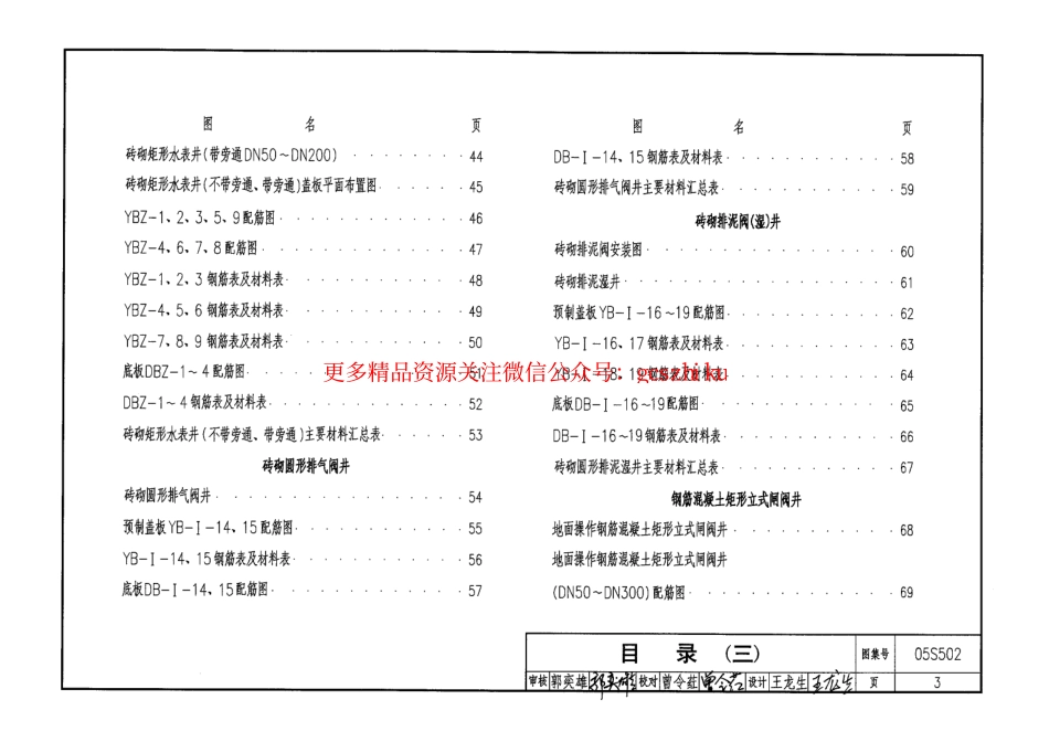 05S502 室外给水管道附属构筑物.pdf_第3页