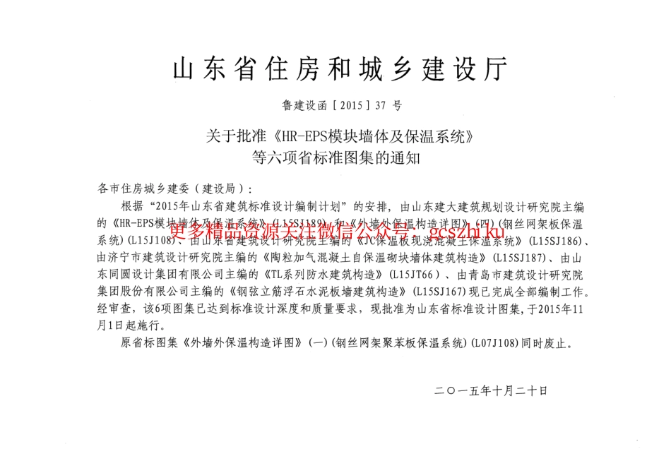 JC保温板现浇混凝土复合保温系统---L15SJ186.pdf_第2页