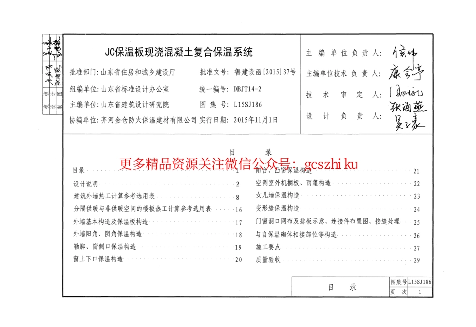 JC保温板现浇混凝土复合保温系统---L15SJ186.pdf_第3页