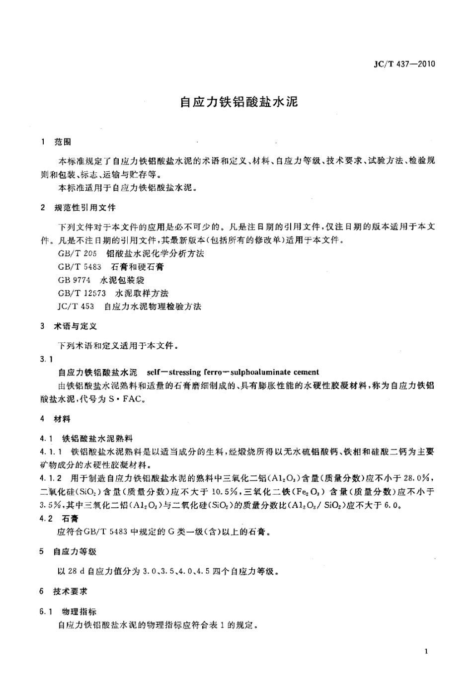 JCT437-2010 自应力铁铝酸盐水泥.pdf_第3页