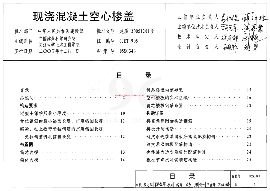 05SG343 现浇混凝土空心楼盖.pdf_第1页