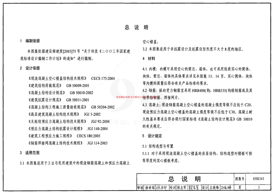 05SG343 现浇混凝土空心楼盖.pdf_第3页