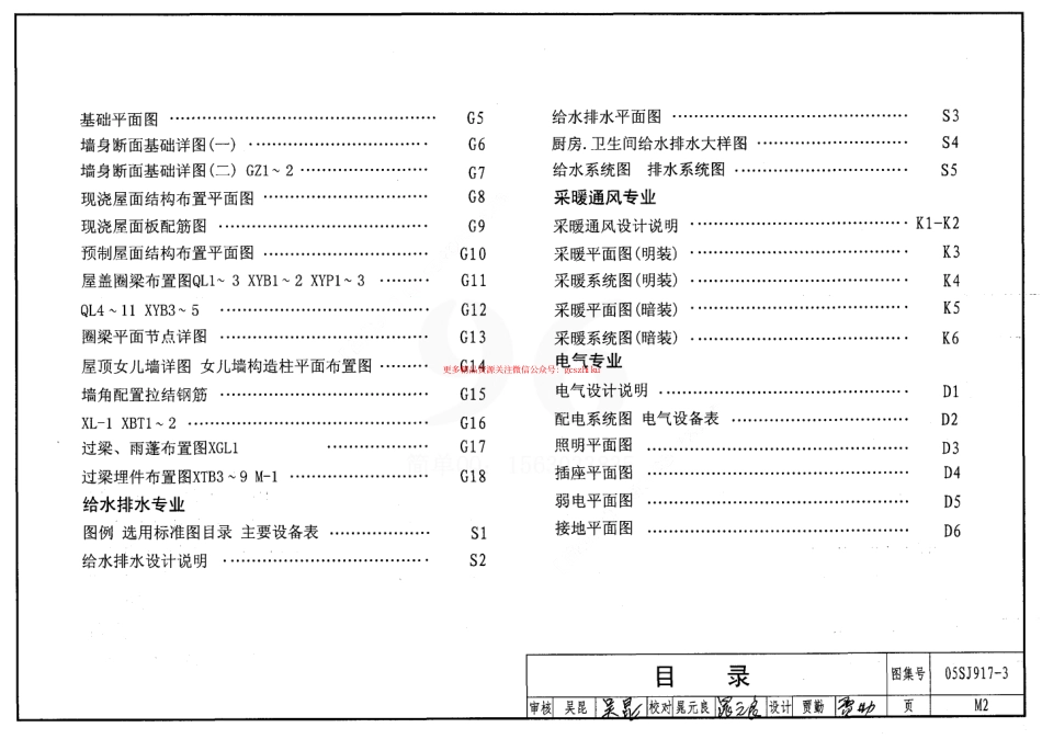 05SJ917-3 小城镇住宅通用(示范)设计-青海西宁地区.pdf_第3页