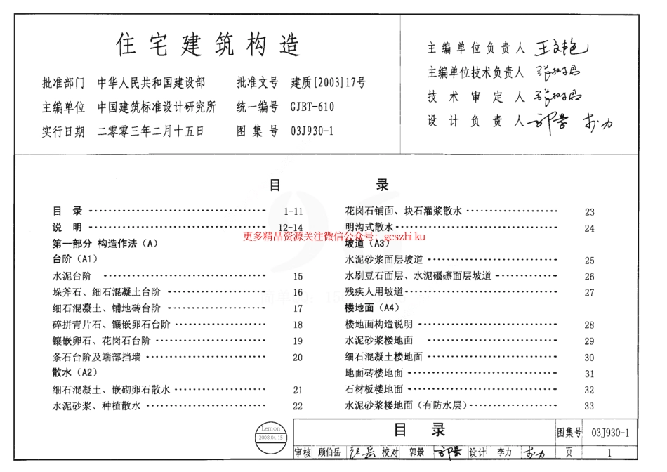 03J930-1住宅建筑构造.pdf_第1页