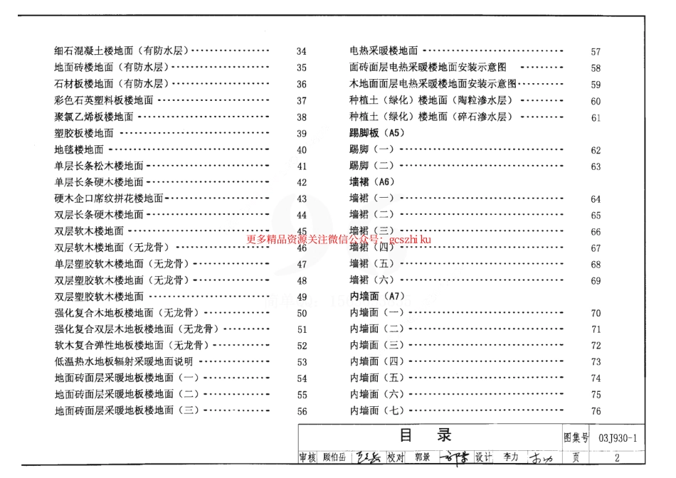 03J930-1住宅建筑构造.pdf_第2页