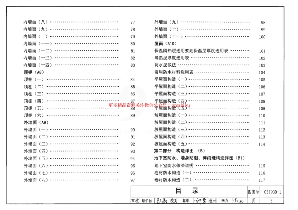 03J930-1住宅建筑构造.pdf_第3页