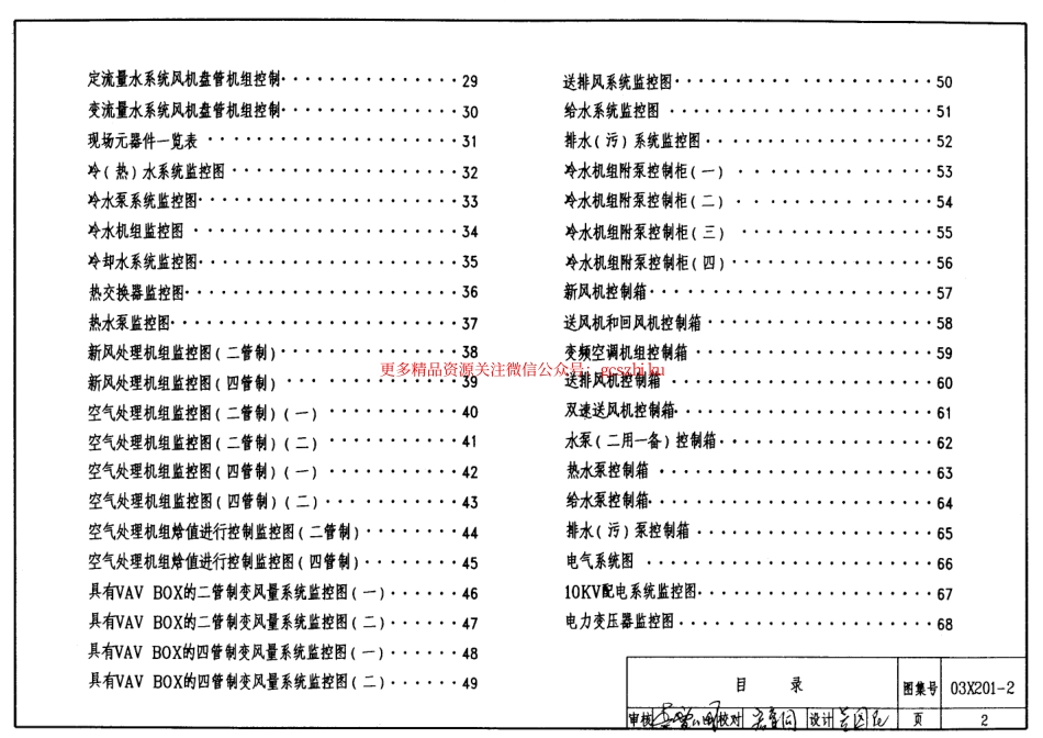 03X201-2 建筑设备监控系统设计与安装.pdf_第2页