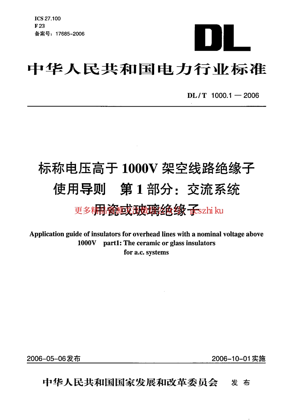 DLT1000-2006 标称电压高于1000V架空线路绝缘子使用导则(第1-2部分).pdf_第1页
