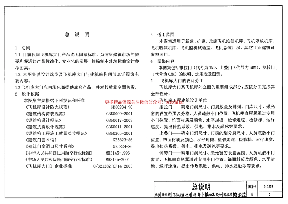 04CJ02 飞机库大门.pdf_第2页