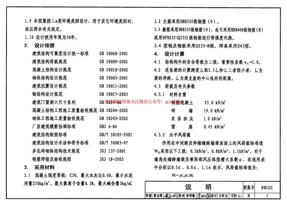 04G321 钢筋混凝土连系梁.pdf_第3页