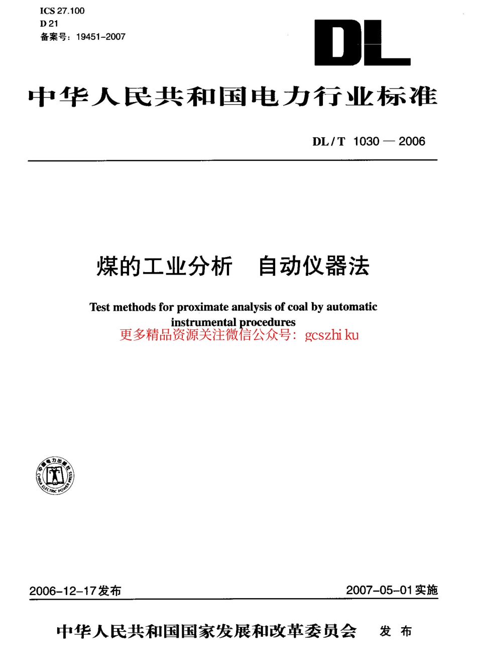 DLT1030-2006 煤的工业分析 自动仪器法.pdf_第1页