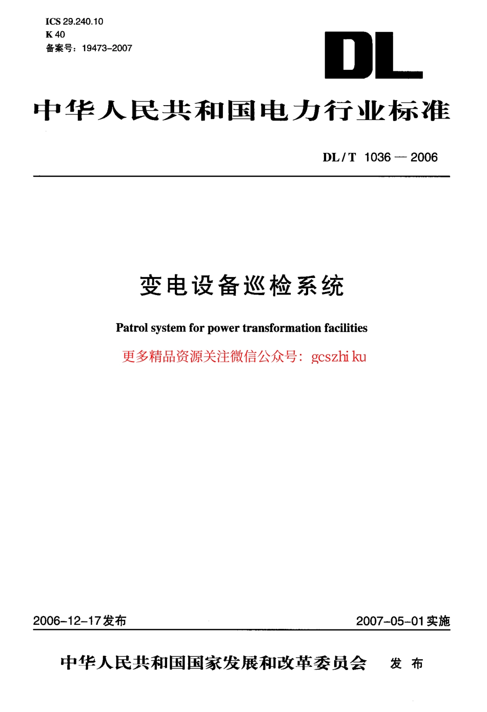 DLT1036-2006 变电设备巡检系统.pdf_第1页