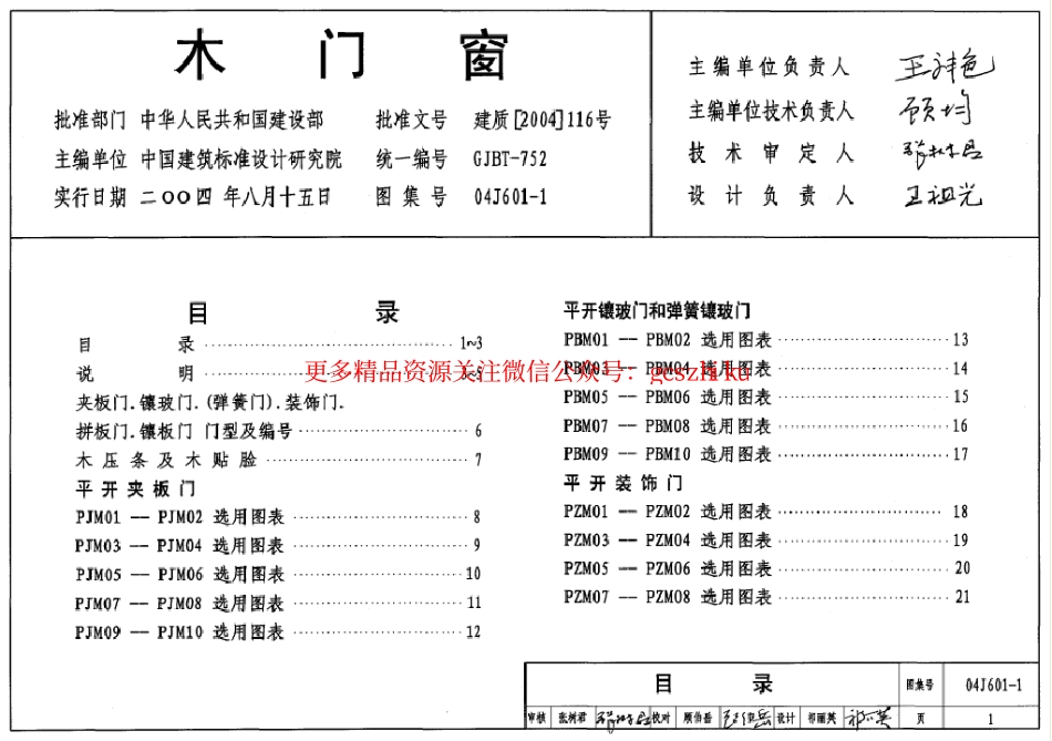 04J601-1木门窗[1].pdf.pdf_第1页