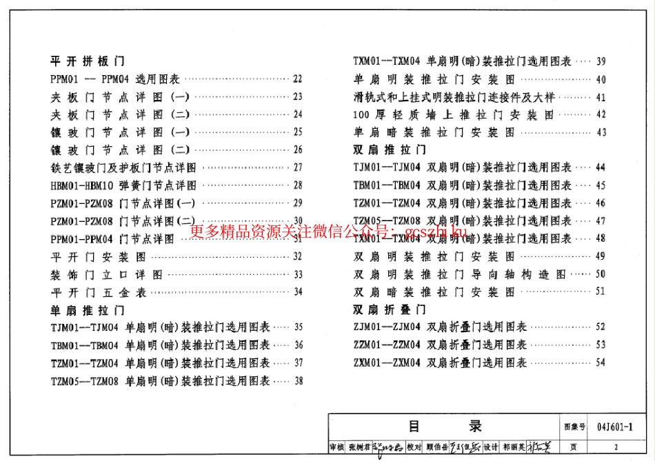 04J601-1木门窗[1].pdf.pdf_第2页