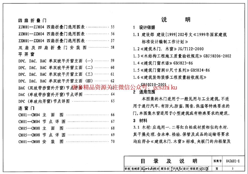 04J601-1木门窗[1].pdf.pdf_第3页