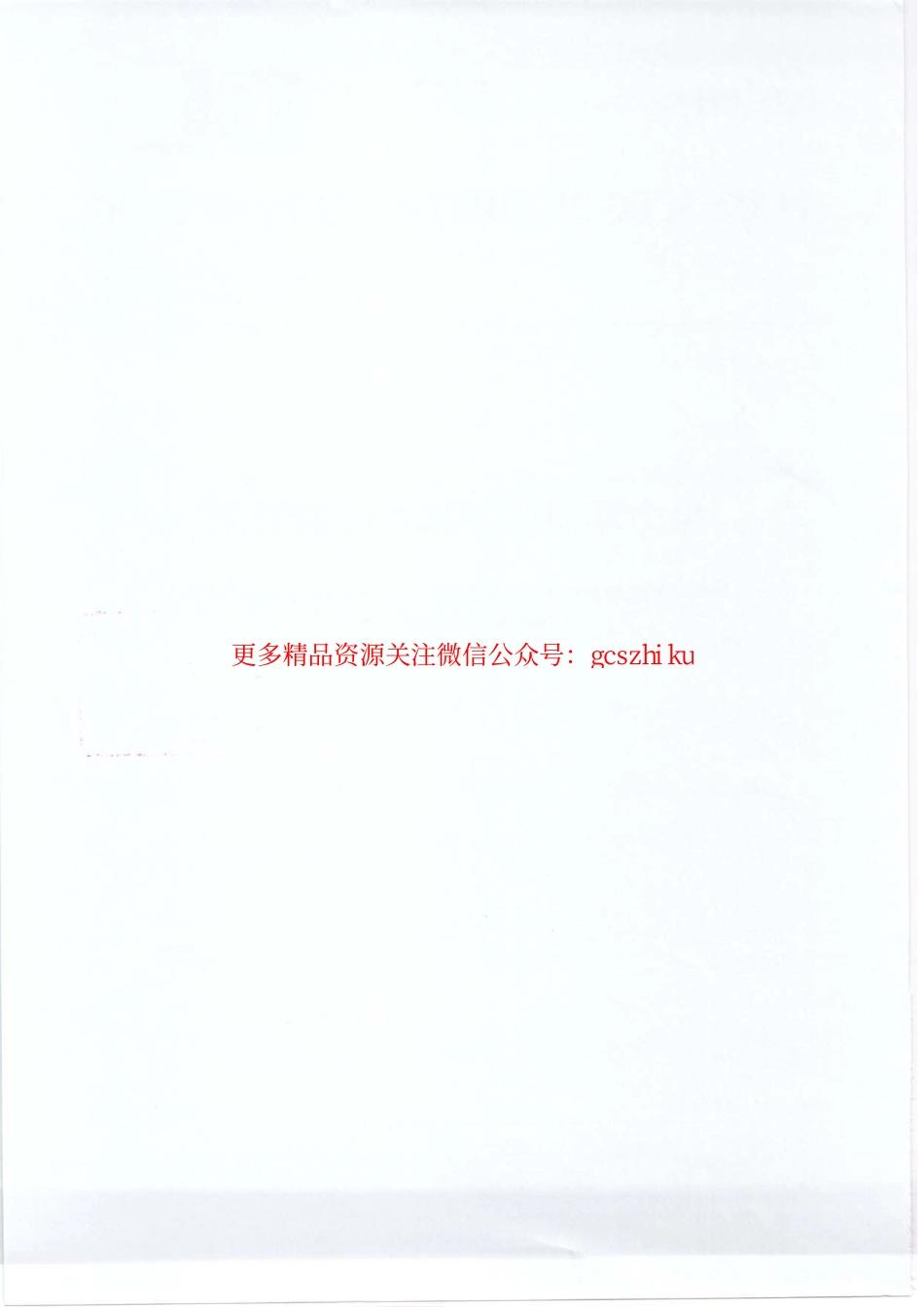 DLT1050-2016 电力环境保护技术监督导则.pdf_第2页