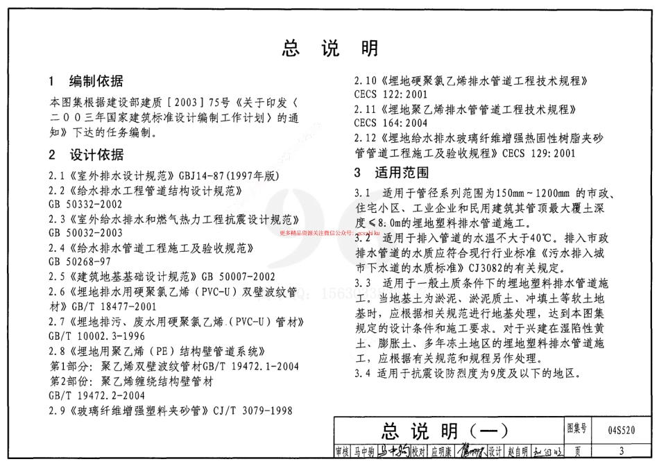 04S520 埋地塑料排水管道施工.pdf_第3页
