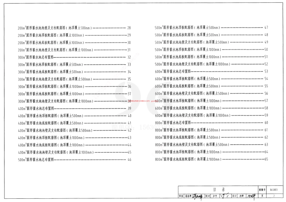 04S803 圆形钢筋混凝土蓄水池.pdf_第2页