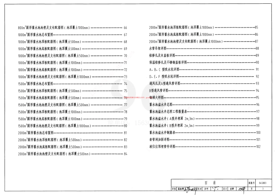 04S803 圆形钢筋混凝土蓄水池.pdf_第3页