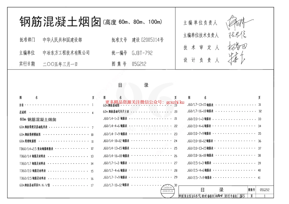 05G212 钢筋混凝土烟囱.pdf_第1页