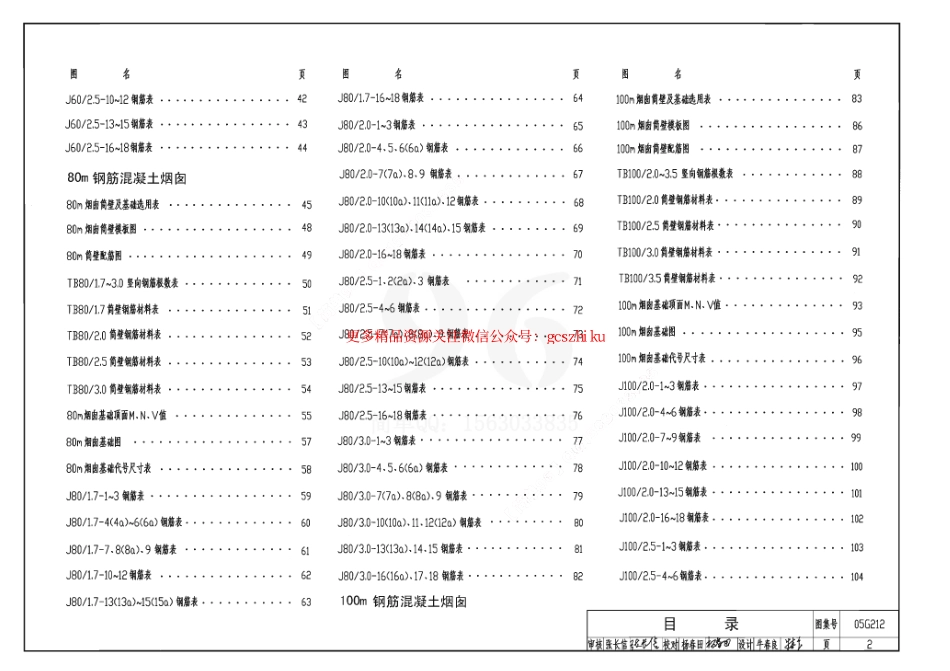 05G212 钢筋混凝土烟囱.pdf_第2页
