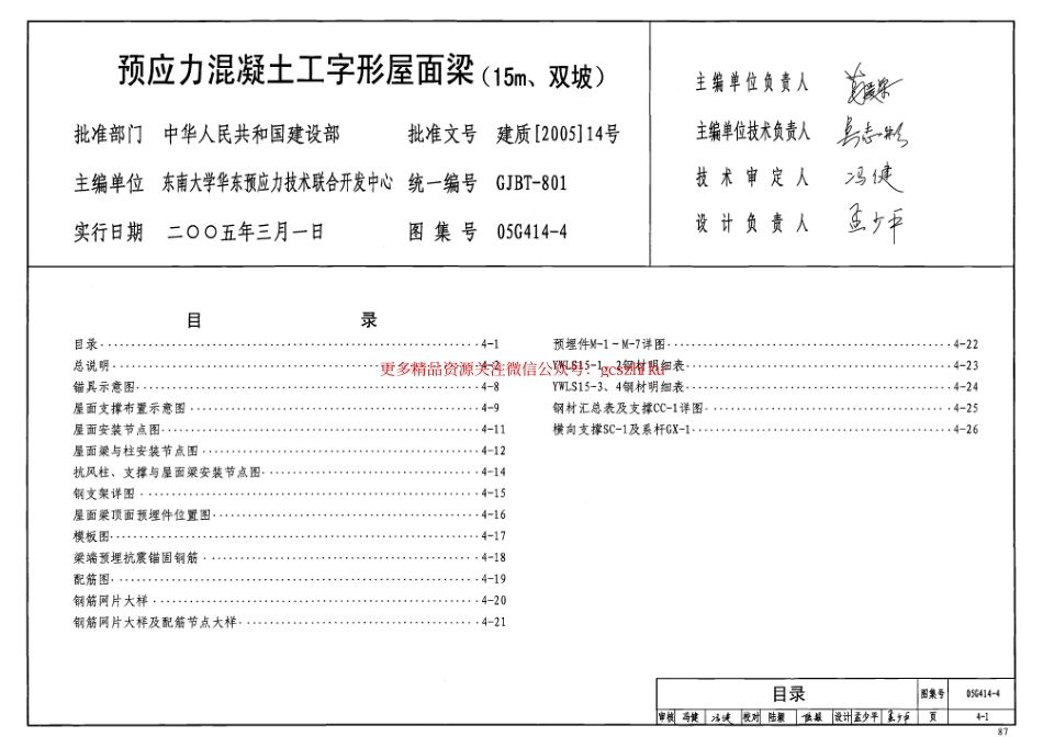 05G414-4 预应力混凝土工字形屋面梁(15m、双坡).pdf_第2页