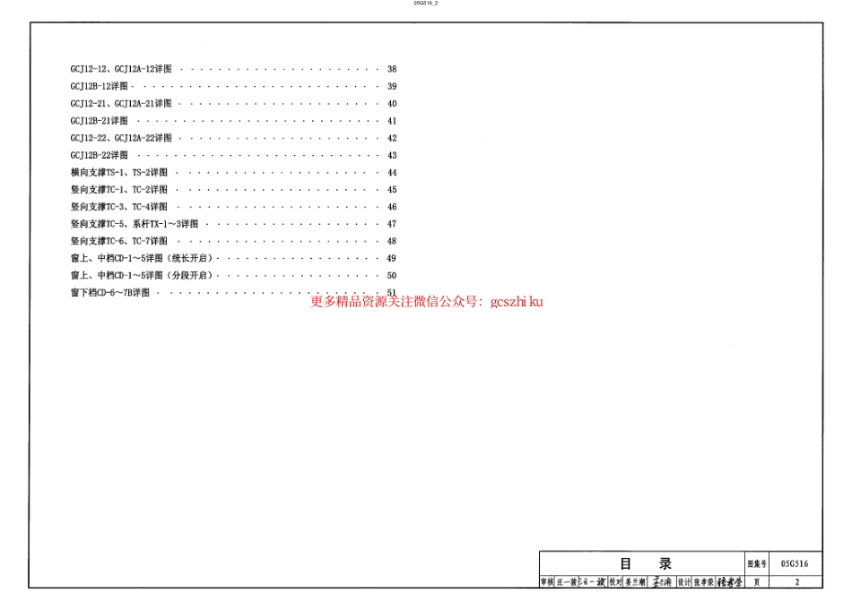 05G516(轻型屋面钢天窗架).pdf_第2页