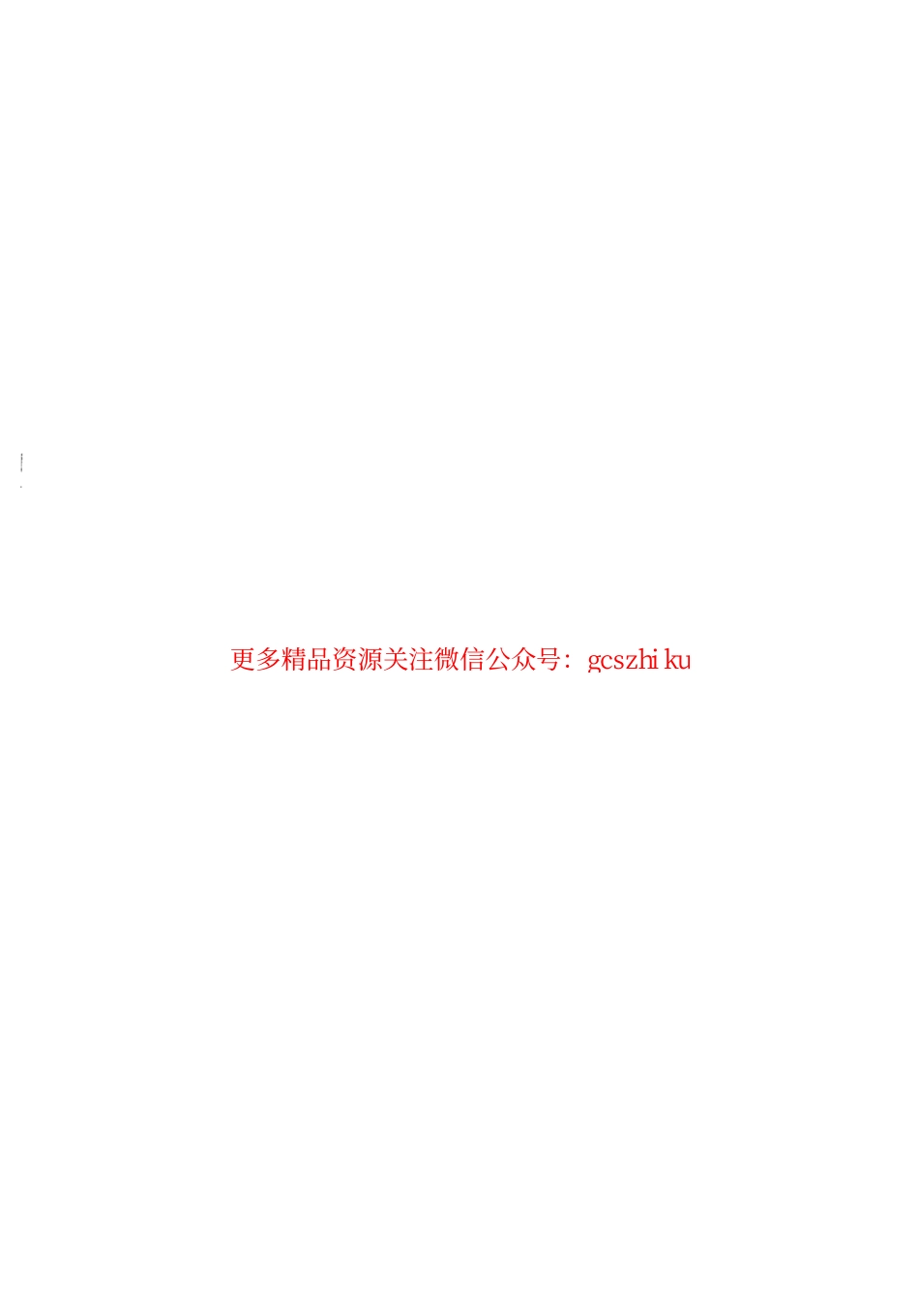 DLT1121-2009 燃煤电厂锅炉烟气袋式除尘工程技术规范.pdf_第2页