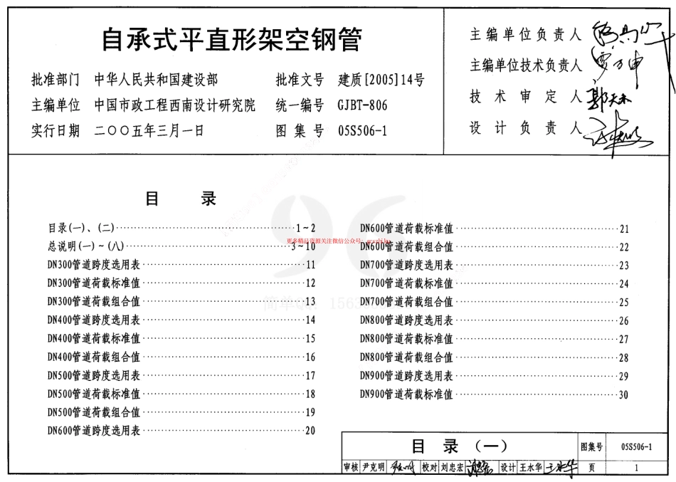 05S506-1 自承式平直型架空钢管.pdf_第1页