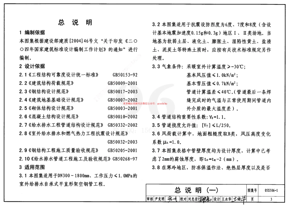 05S506-1 自承式平直型架空钢管.pdf_第3页