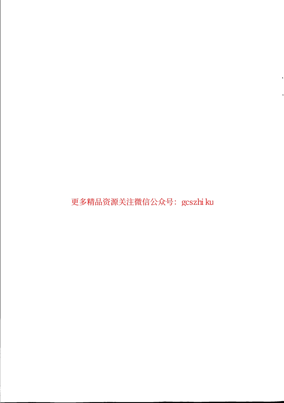 DLT1229-2013 动态电压恢复器技术规范.pdf_第2页