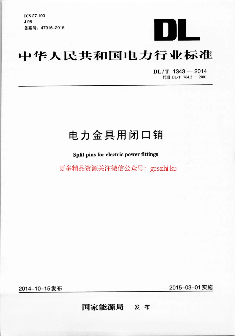 DLT1343-2014 电力金具用闭口销.pdf_第1页