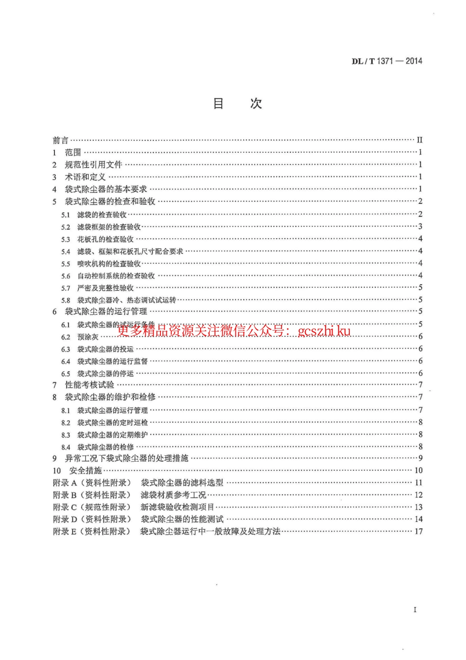 DLT1371-2014 火电厂袋式除尘器运行维护导则.pdf_第2页