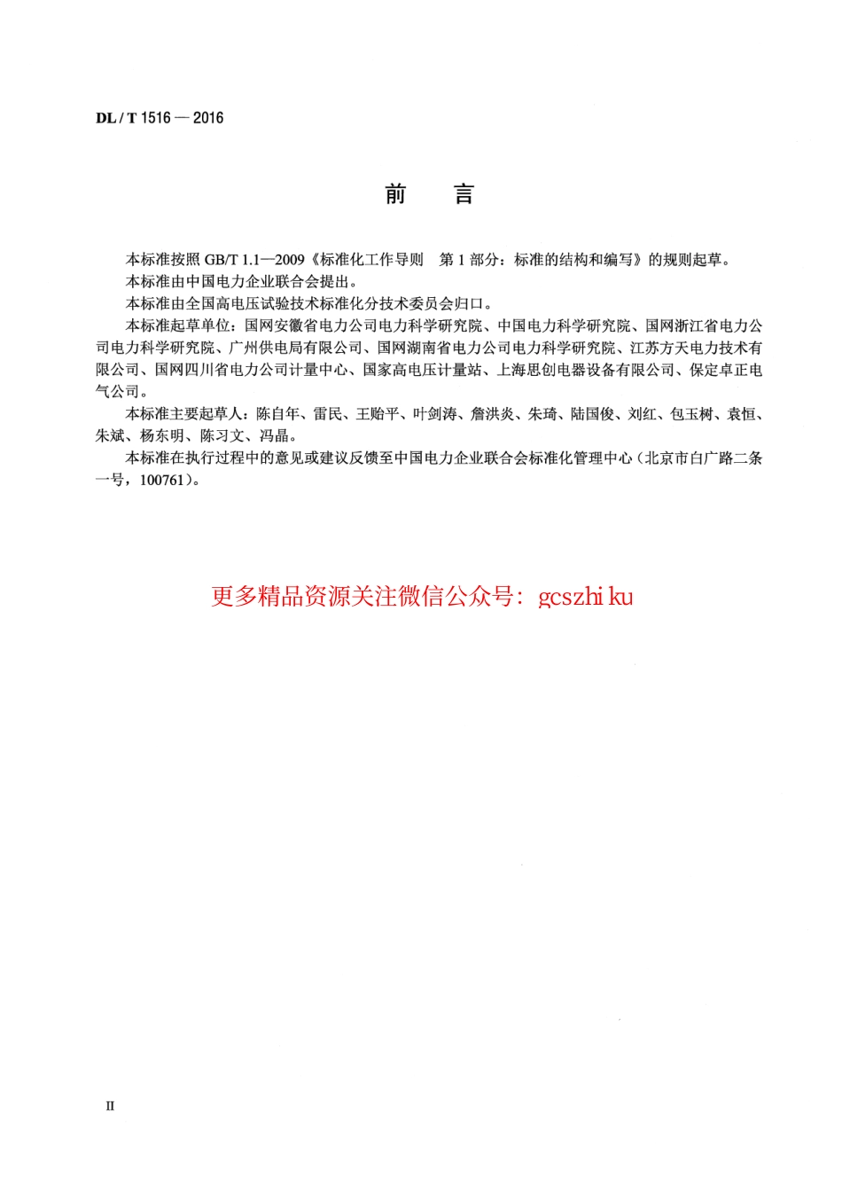 DLT1516-2016 相对介损及电容测试仪通用技术条件.pdf_第3页