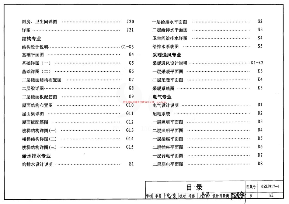 05SJ917-4 小城镇住宅通用(示范)设计-陕西西安地区.pdf_第3页
