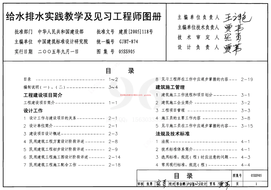 05SS905 给水排水实践教学及见习工程师图册.pdf_第1页