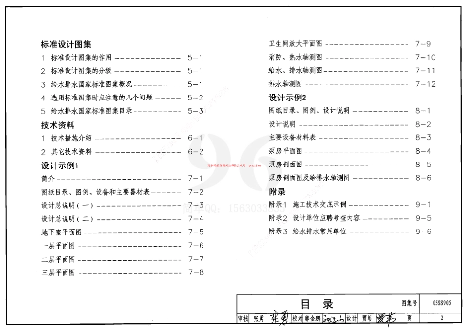 05SS905 给水排水实践教学及见习工程师图册.pdf_第2页