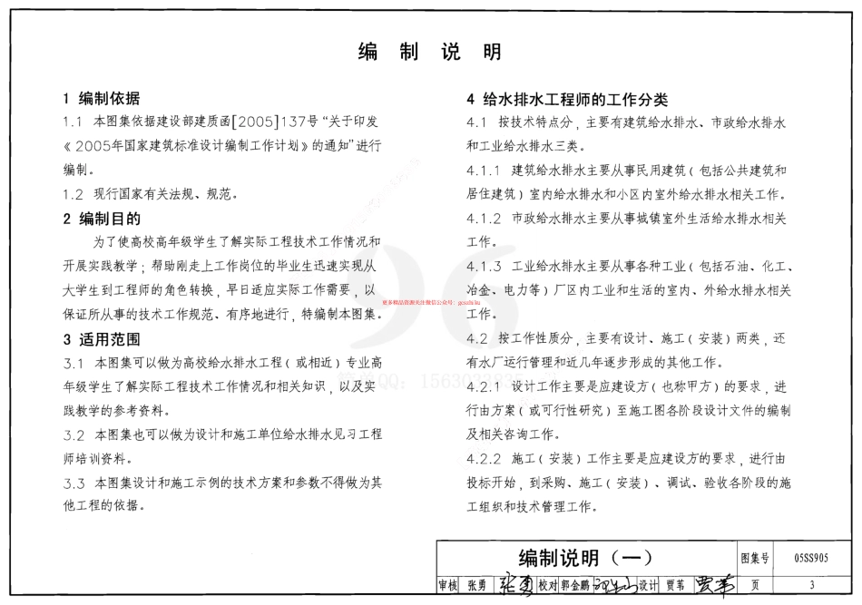 05SS905 给水排水实践教学及见习工程师图册.pdf_第3页