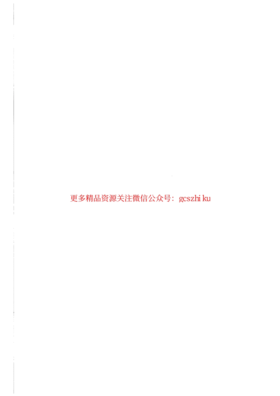 DLT1174-2012 抽水蓄能电站无人值班技术规范.pdf_第2页