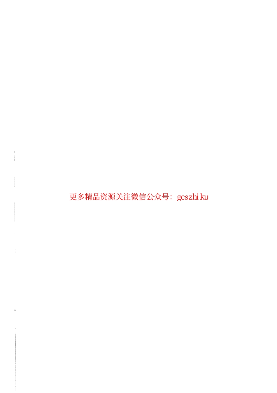 DLT1187-2012 1000kV架空输电线路电磁环境控制值.pdf_第2页