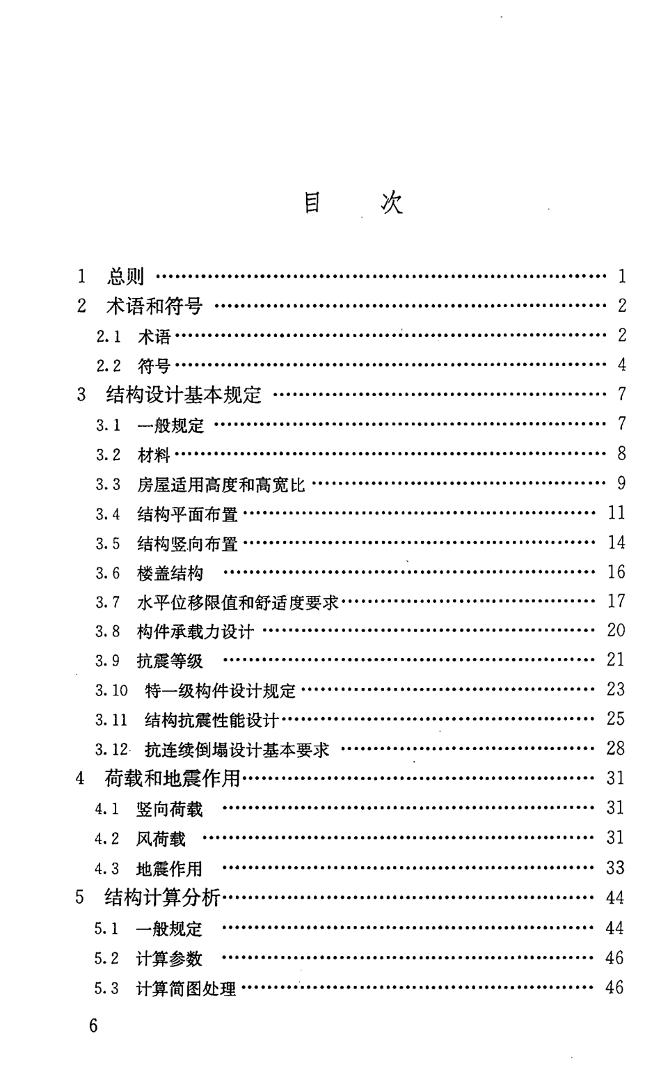 JGJ3-2010 高层建筑混凝土结构技术规程.pdf_第2页