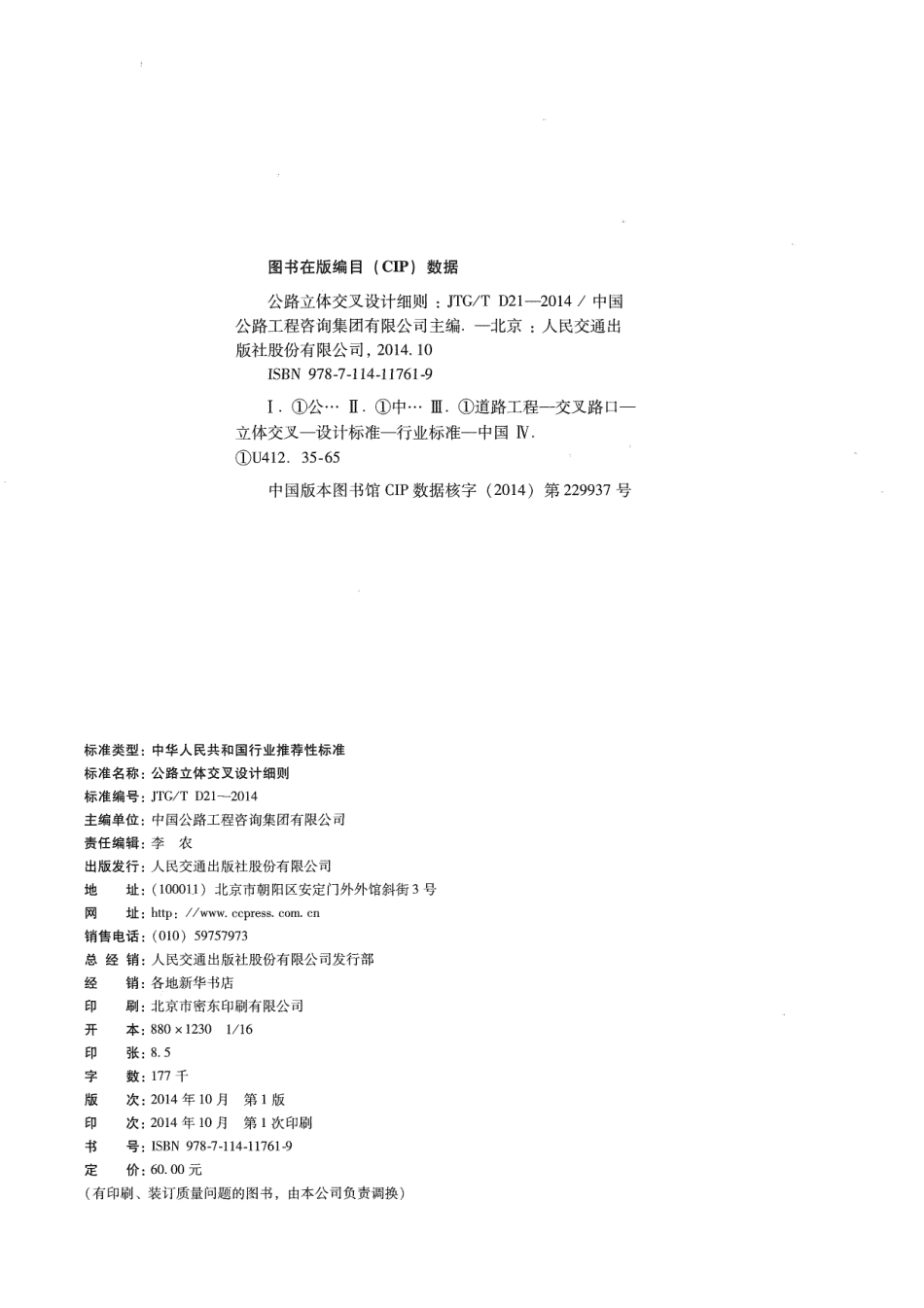 JTGT D21-2014 公路立体交叉设计细则.pdf_第3页