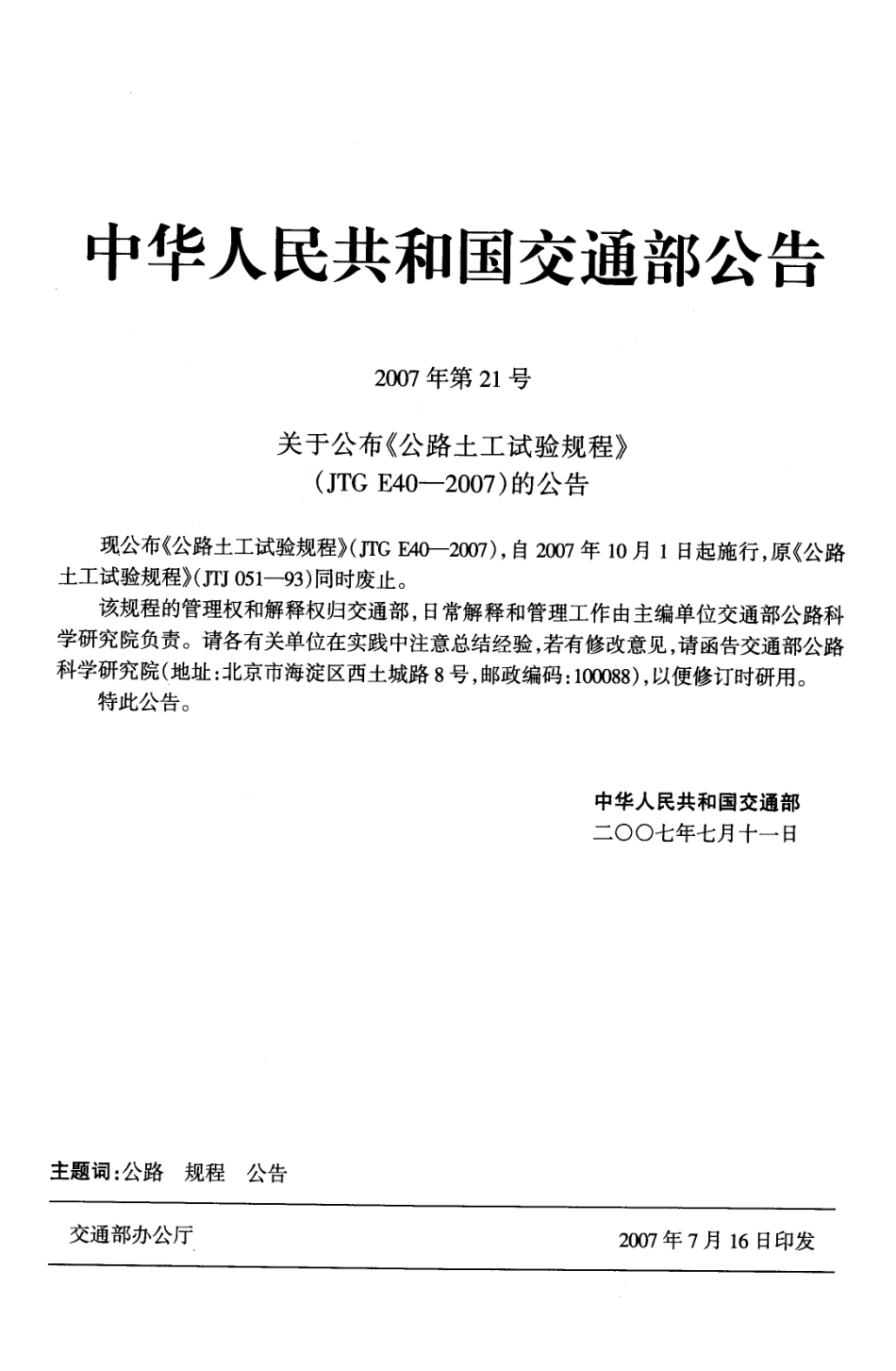 JTG E40-2007 公路土工试验规程.pdf_第2页