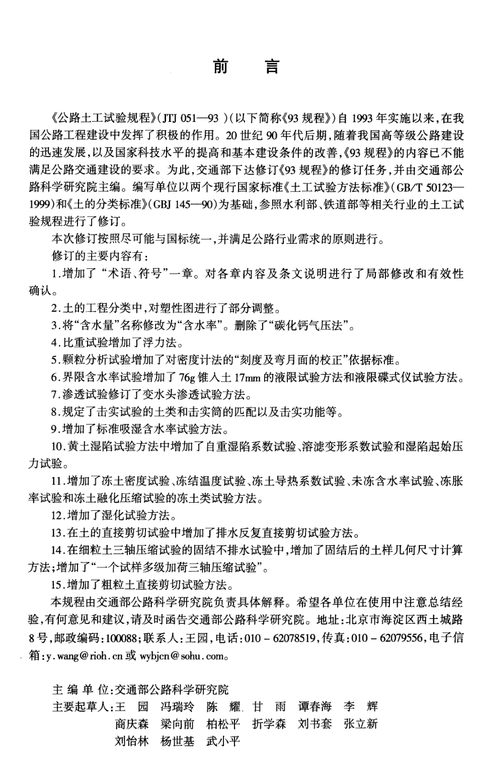 JTG E40-2007 公路土工试验规程.pdf_第3页