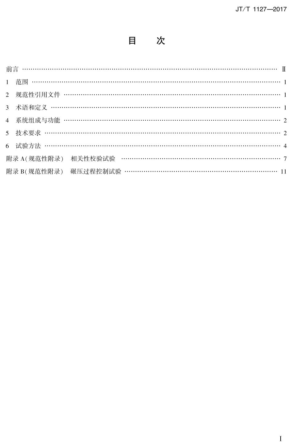 JTT1127-2017 公路路基填筑工程连续压实控制系统技术条件.PDF_第2页